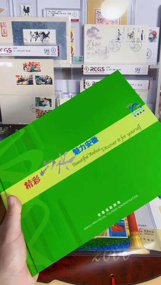 魅力安徽（47枚 邮票 含小版）