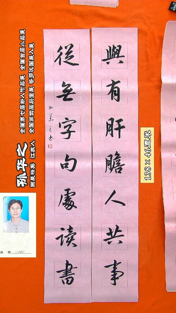 书法61R孙华之书法作品