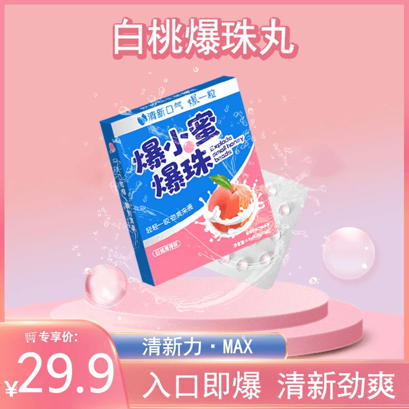 16粒【超值装】爆小密爆珠糖口香糖!随用随吃!