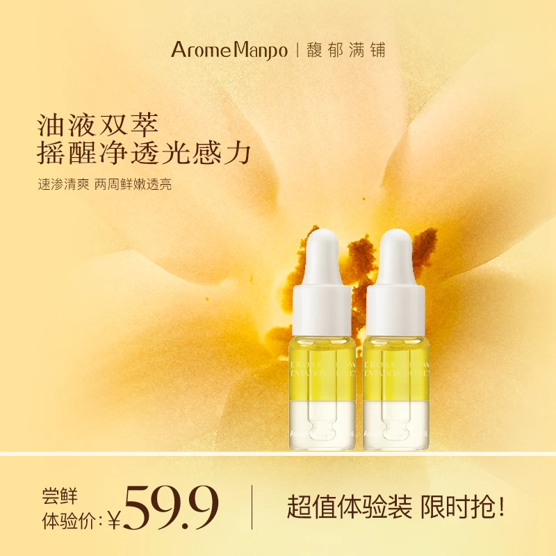 【尝鲜体验】馥郁满铺小金砖紧致淡纹抗皱焕亮双萃精华油5ml*2 SP