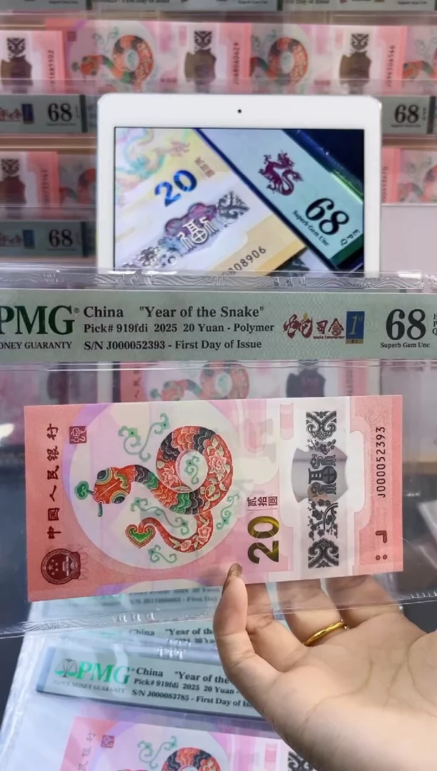 【闪购商品】塑料 蛇司令首日标 PMG68分尾393