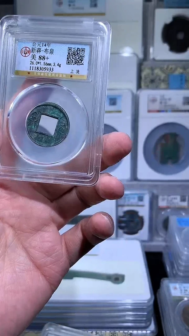 【闪购商品】铜御泉收藏新莽布泉一枚