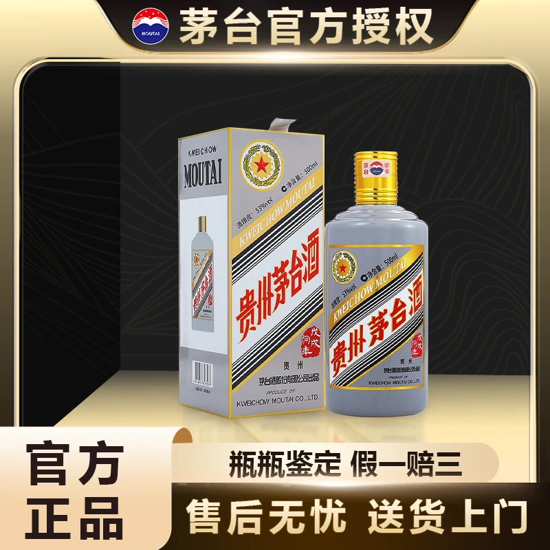 KWEICHOW MOUTAI/贵州茅台生肖戊戌狗年 酱香型白酒53度500ml