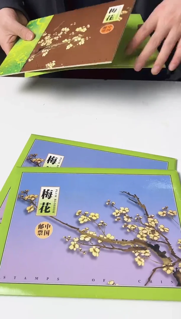 【闪购商品】梅花 邮票 合集1邮票 合集1