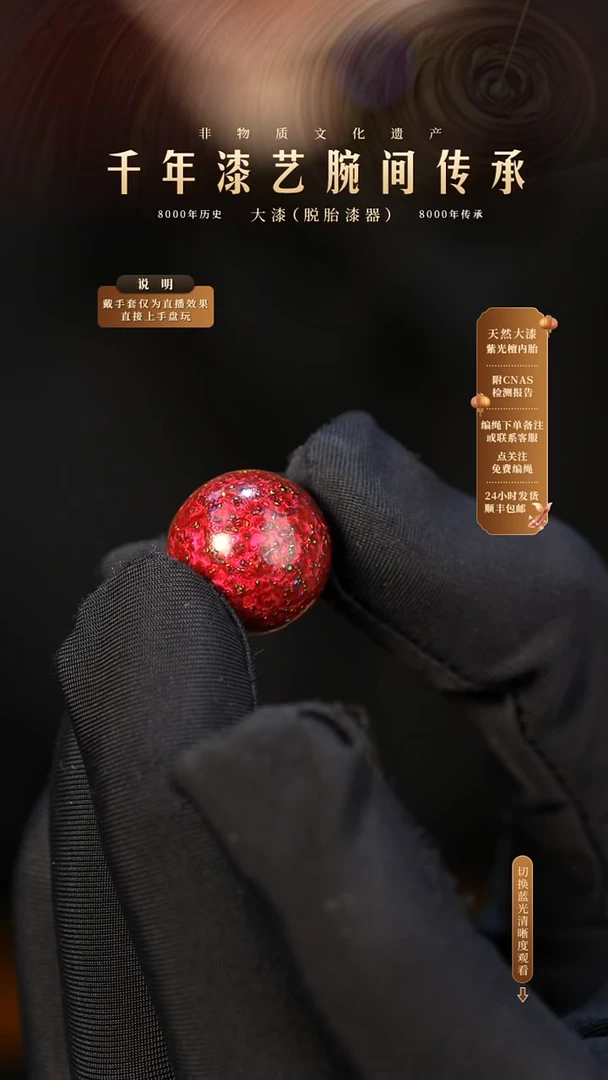 锦城大漆/单珠/1.5cm    608