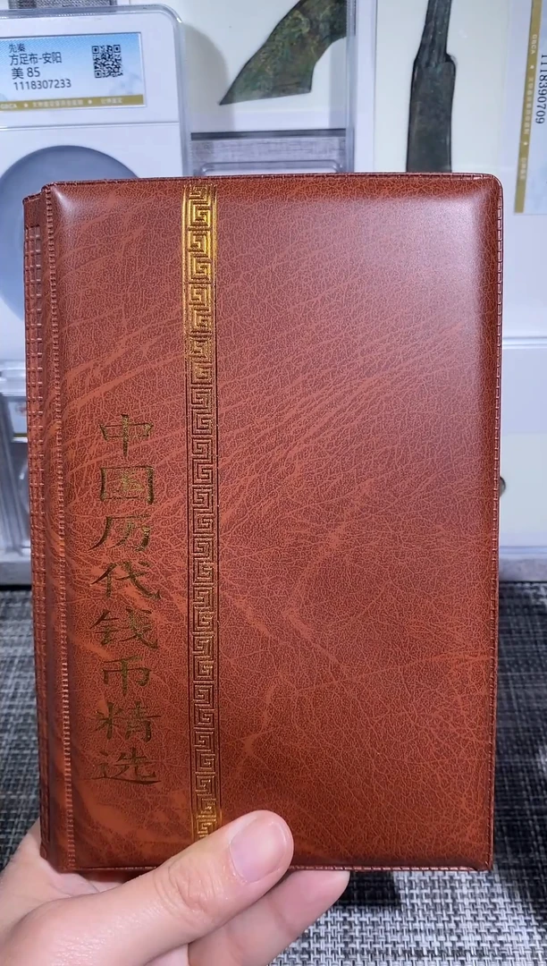 铜博泉 历代钱币册