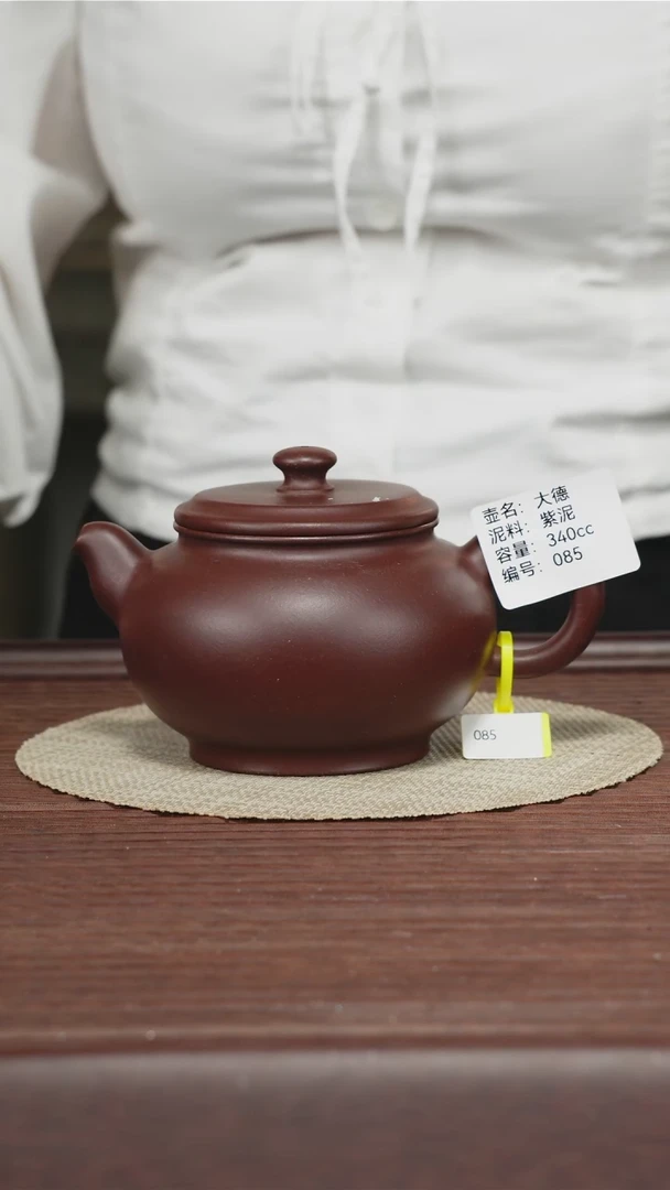茶壶紫砂085 紫泥 大德 340CC
