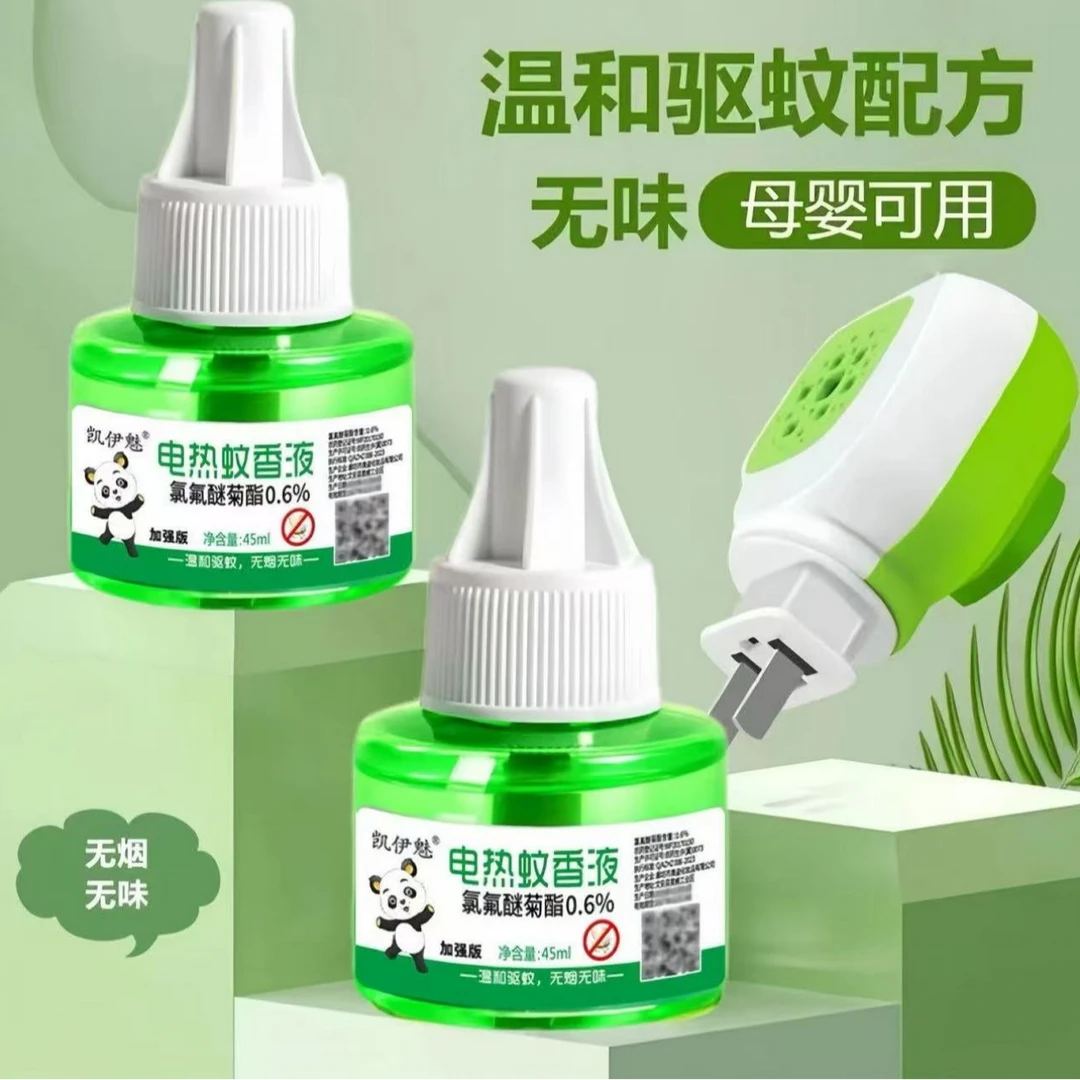 凯伊魅加强版夏日驱蚊液蚊香液无毒家用灭蚊液防蚊补充液电蚊香