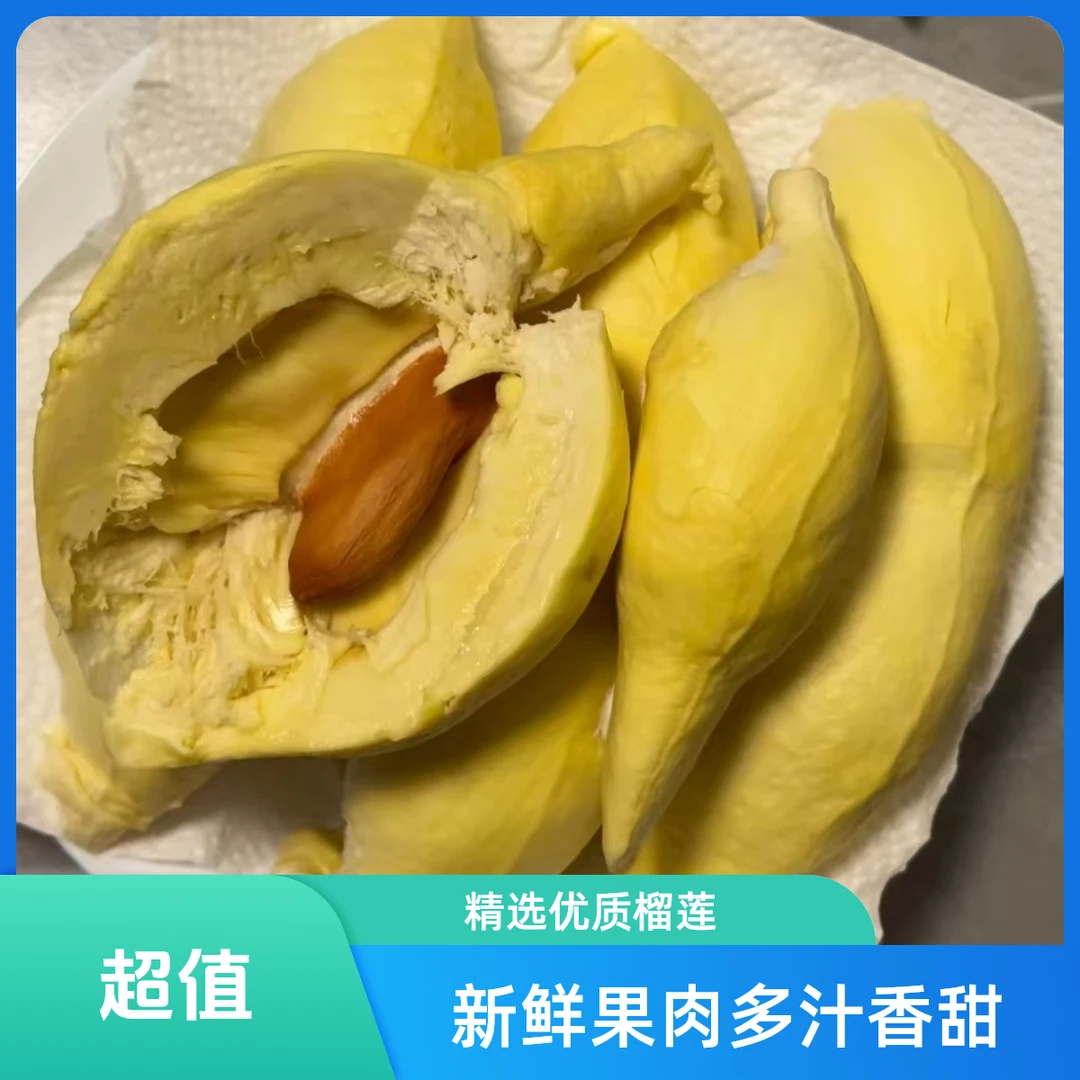 泰国空运老树树熟金枕榴莲2斤净果肉新鲜核小金枕泰国