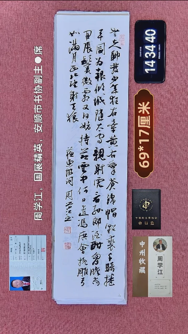 书法130    周老师书法作品