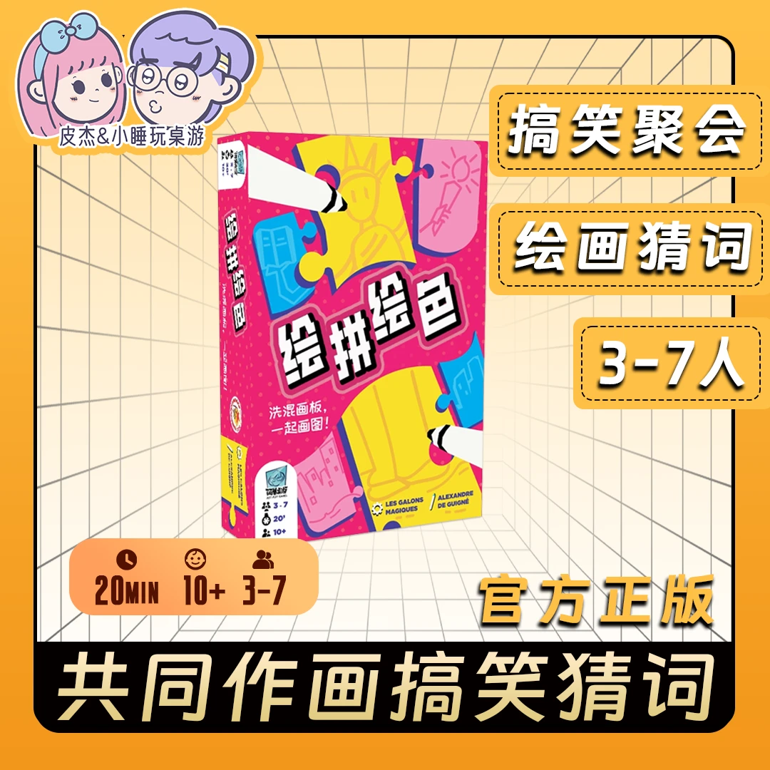 绘拼绘色桌游你画我猜休闲聚会亲子益智儿童玩具搞笑合作猜词游戏