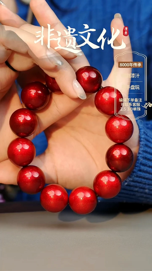 【闪购商品】大漆红绡2.0手串 非遗大漆珠