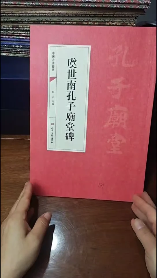 虞世南孔子庙堂碑