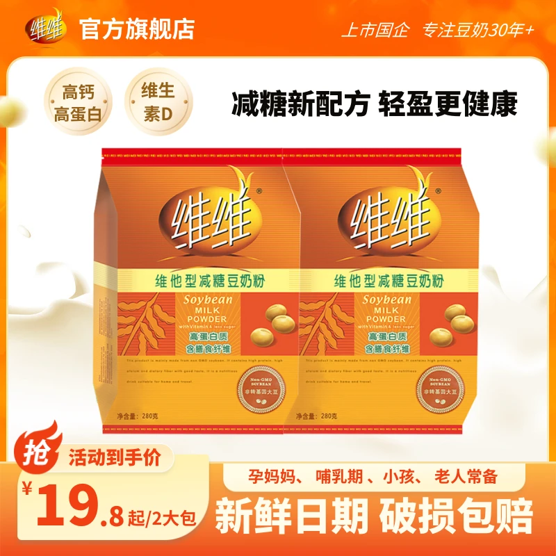 【7分甜】维维减糖280豆奶豆浆粉高蛋白营养速溶早餐学生上班国货W