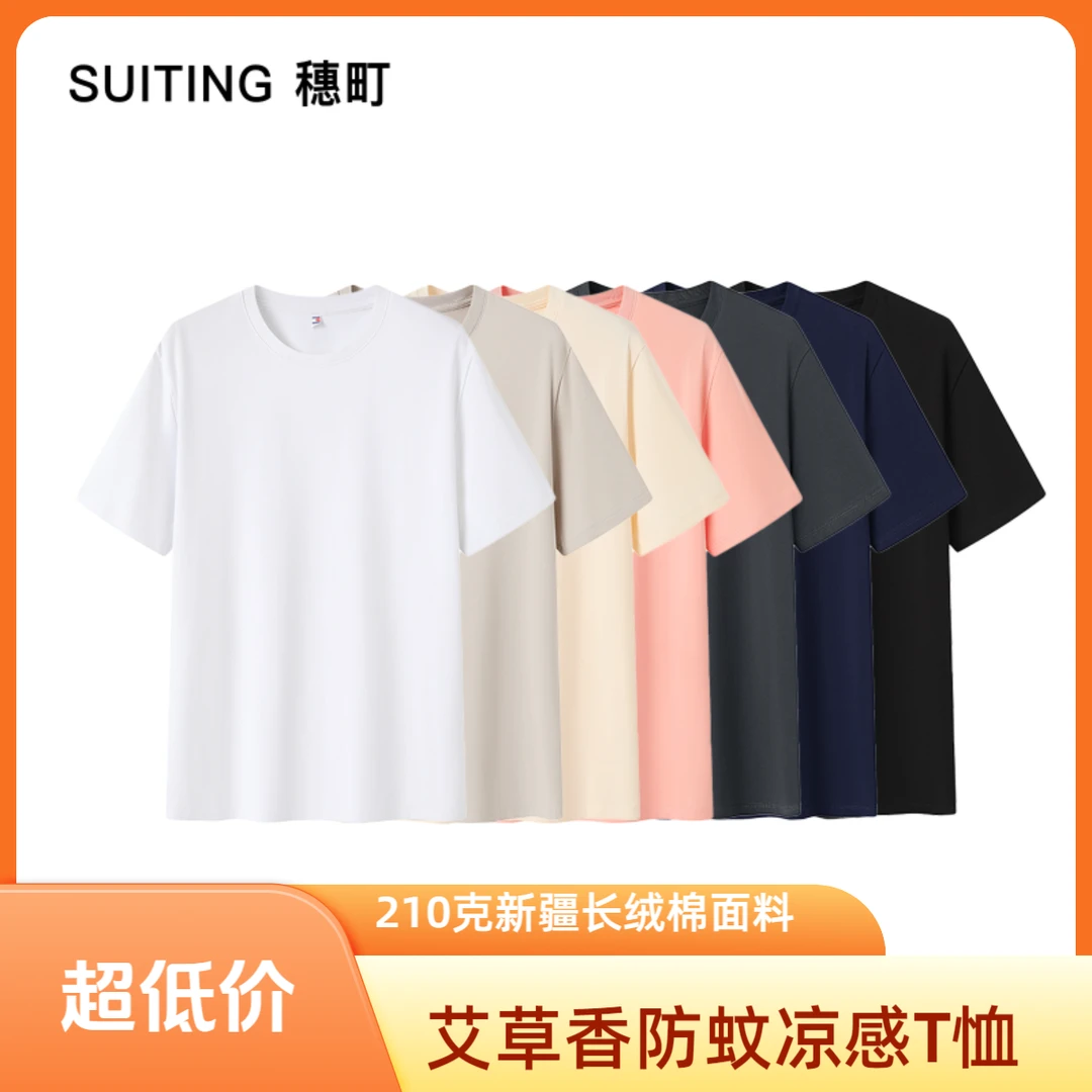 [买一送一]艾草香防蚊圆领上衣宽松透气男女白色短袖T恤半袖2025