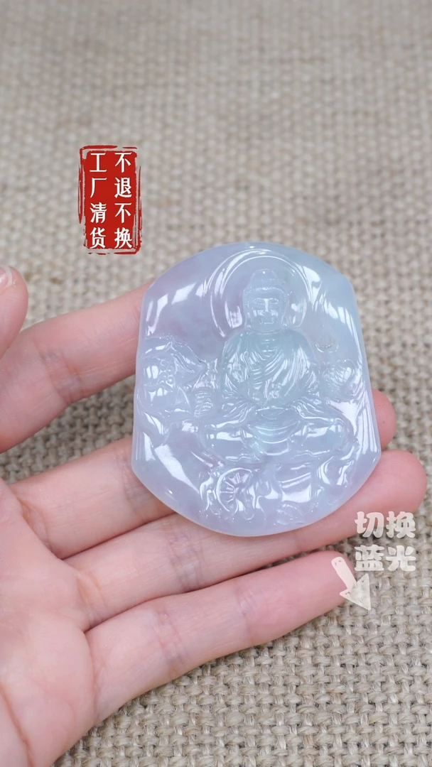 翡翠挂件未镶嵌97工厂抛货 不退不换 棉