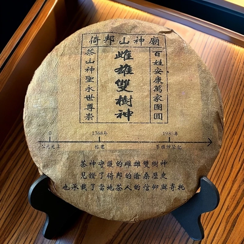 倚邦普洱茶生茶357克