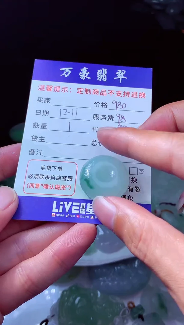 未镶嵌定制翡翠幸****4翡翠毛货定制205007