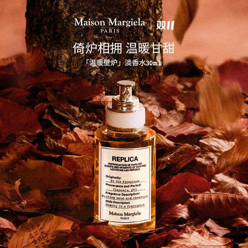 【双11狂欢】梅森马吉拉慵懒周末温暖壁炉香水留香送礼推荐30ml