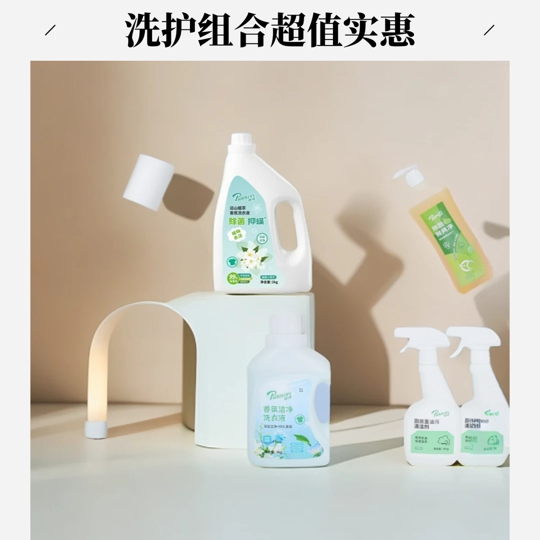 飘维洗护系列组合套餐超实惠装 有 洗衣液+果蔬清洗剂+油烟清洗剂