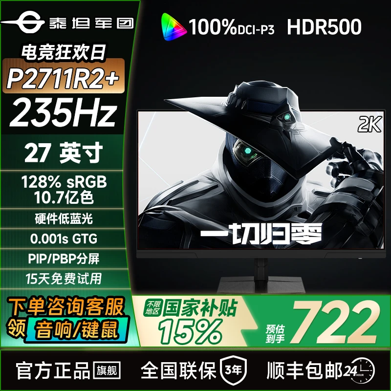 泰坦军团27英寸2K显示器235Hz高刷FPS吃鸡游戏电竞显示屏P2711R2+