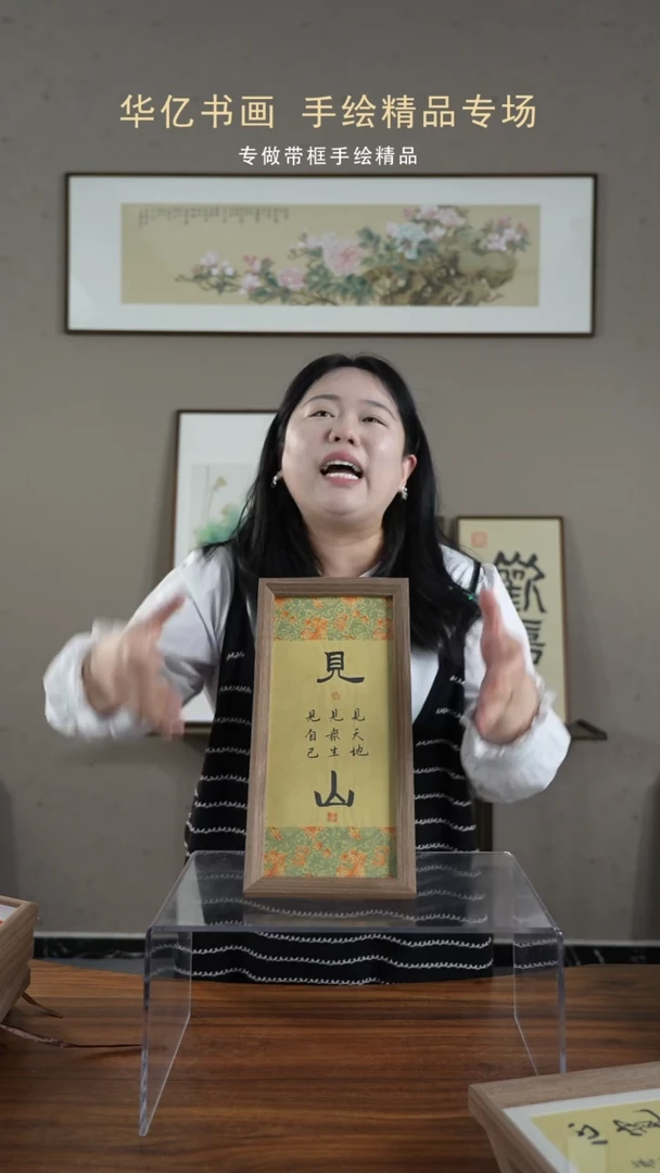 【闪购商品】书法见山/17*36