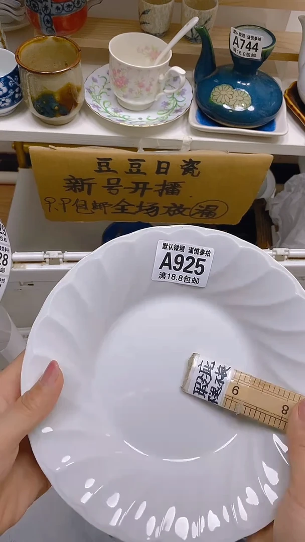 【闪购商品】其他瓷片【默认微瑕】--