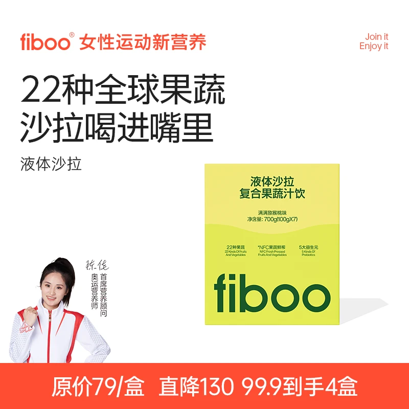 【专享】fiboo液体沙拉自律营养代餐轻液断控体饱腹果蔬膳食纤维qtA