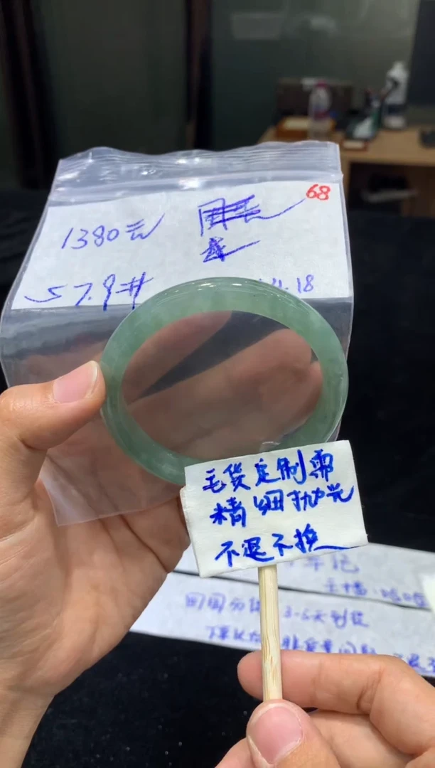 定制翡翠未镶嵌毛货抛光68+手镯+1380元