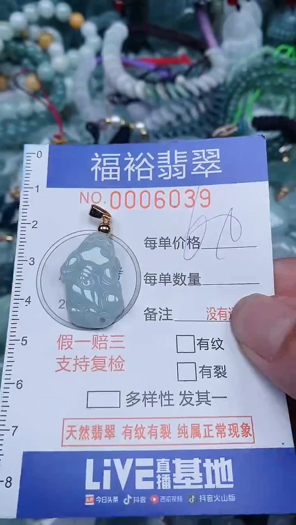 颈饰未镶嵌翡翠...0006039