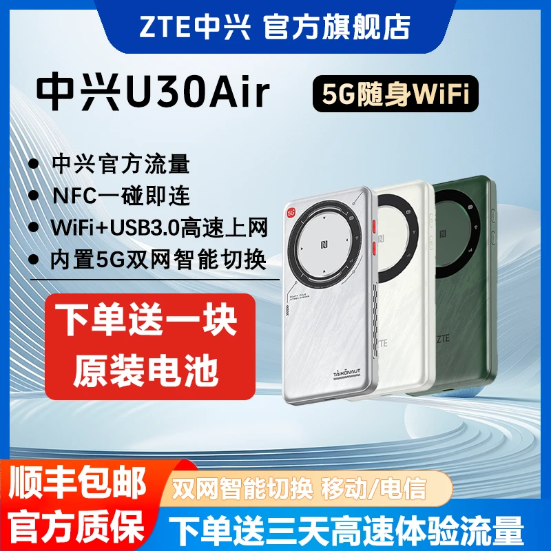 ZTE/中兴新款5G设备U30  户外神器长续航大容量高速上网方便携带