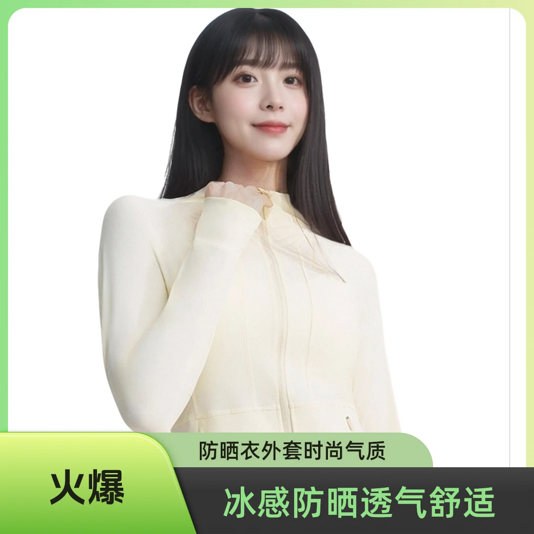 户外防紫外线修身长袖夏季防晒衣防紫外线女冰丝外套超薄短款透气