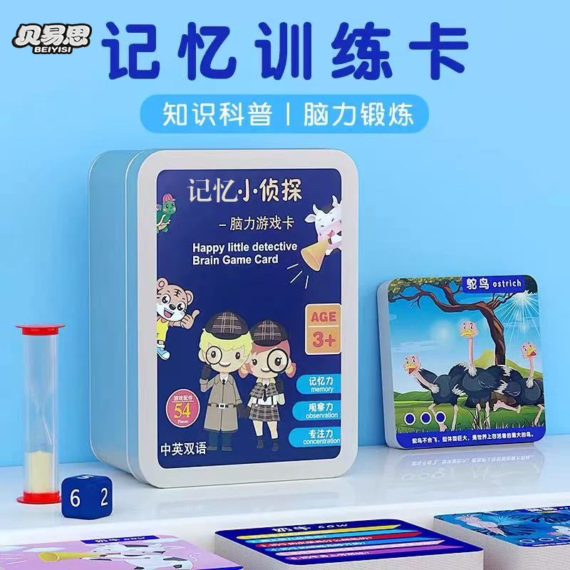 【记忆小侦探】桌游卡牌专注力训练脑力游戏动物成语接龙玩具卡