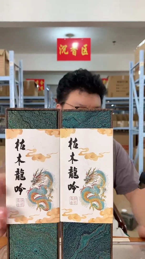 线香枯木龙吟 线香香薰 100g装 两盒