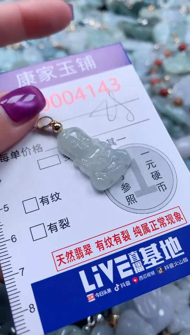 颈饰未镶嵌翡翠4143