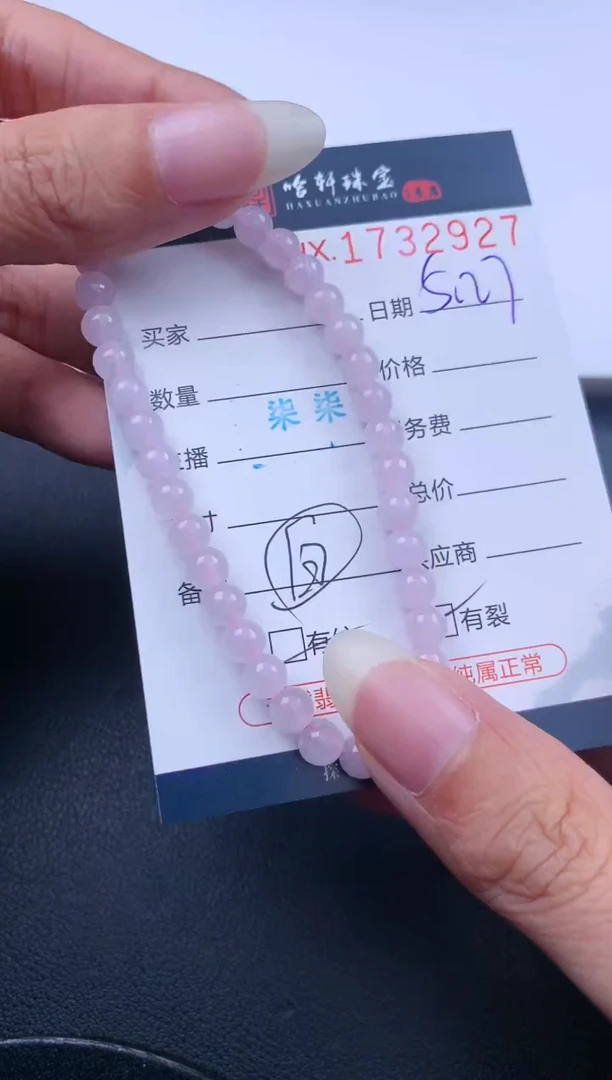 翡翠挂件未镶嵌哈轩 手串1（有纹有裂）