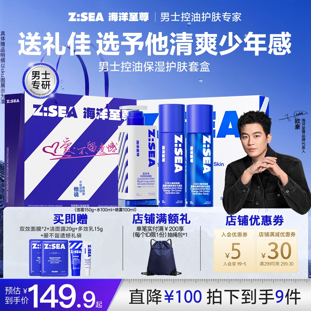 【圣诞礼物】海洋至尊水乳套装男士护肤品礼盒控油保湿祛痘送礼男友