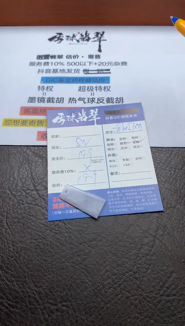 【闪购商品】翡翠颈饰未镶嵌1036205026