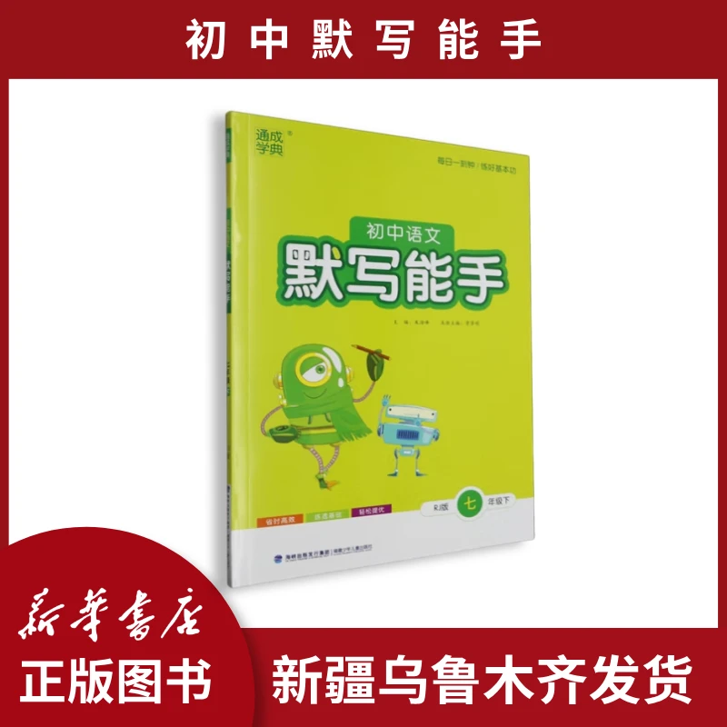 文教·初中语文默写能手