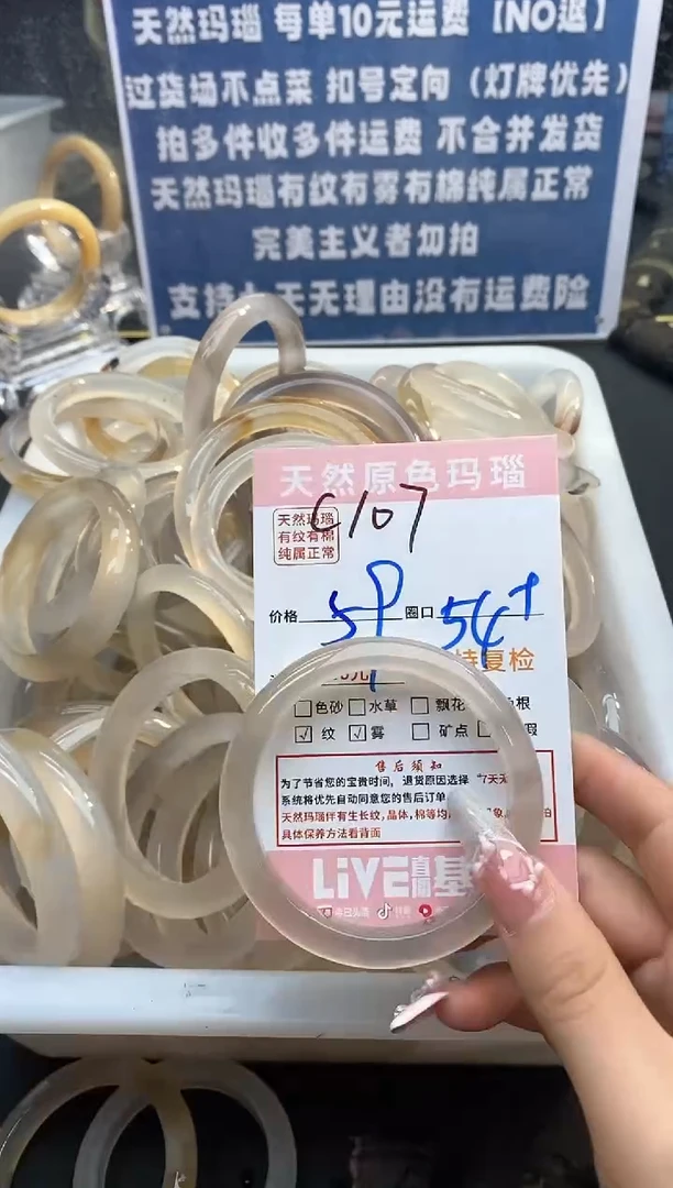 【闪购商品】玛瑙/玉髓手镯未镶嵌107