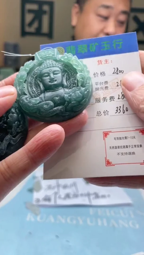 未镶嵌定制翡翠一**川-毛货-不退不换-多样性-发两个