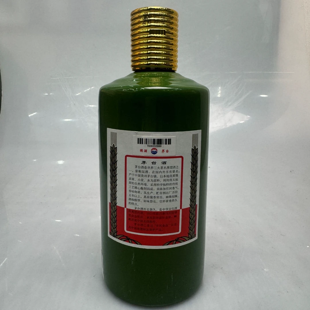 （澳绿）茅台53度500ml