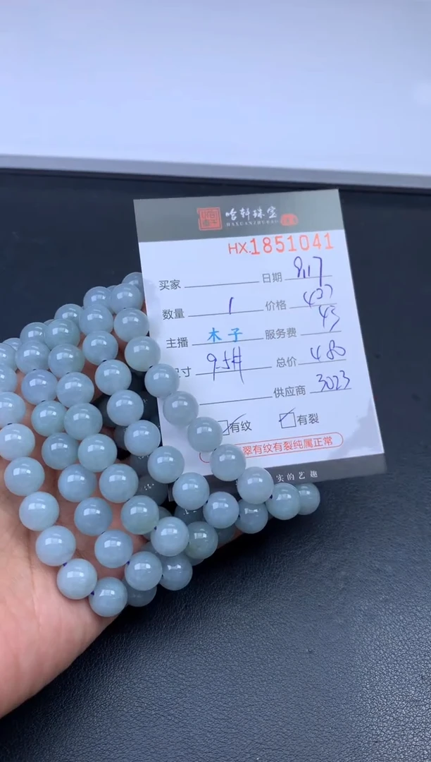 未镶嵌挂件翡翠哈轩 珠串1（有纹有裂）（多样性发其一）