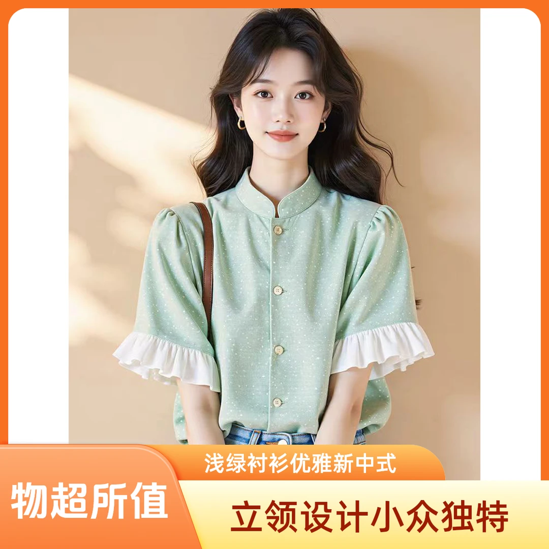 新中式国风浅绿色立领圆点衬衫2025新款小众设计感荷叶边小香风