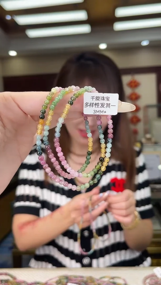 未镶嵌/碧玺3mm+多圈多样性发货