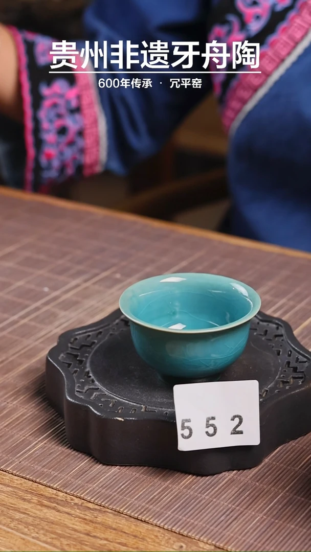 孔雀蓝压手杯552 微瑕 介意慎拍