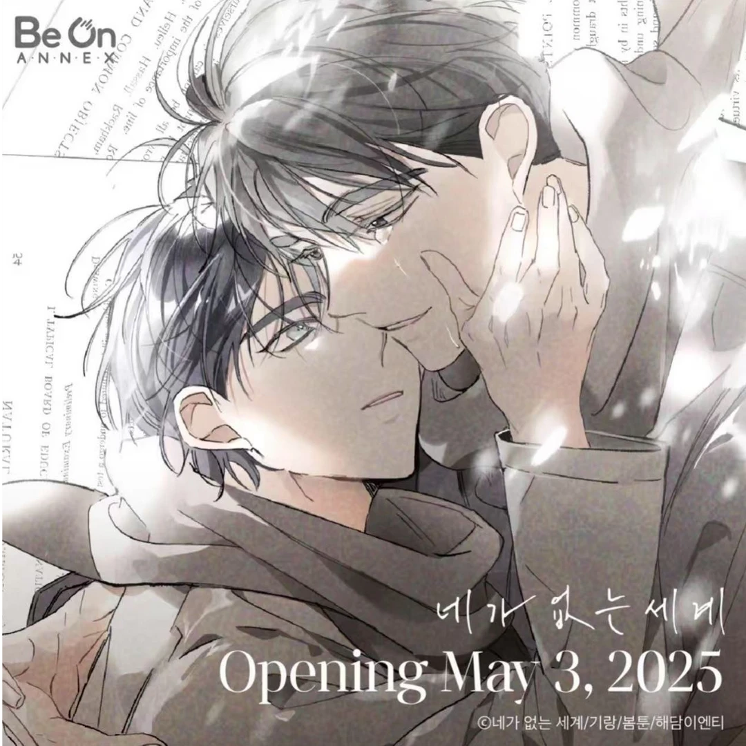 【韩漫】没有你的世界咖啡厅 吧唧 明信片（代拆）