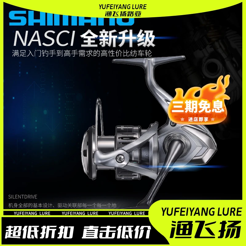 SHIMANO/禧玛诺21款NASCI纳西纺车轮路亚远投轮海鲈翘嘴斜口线杯