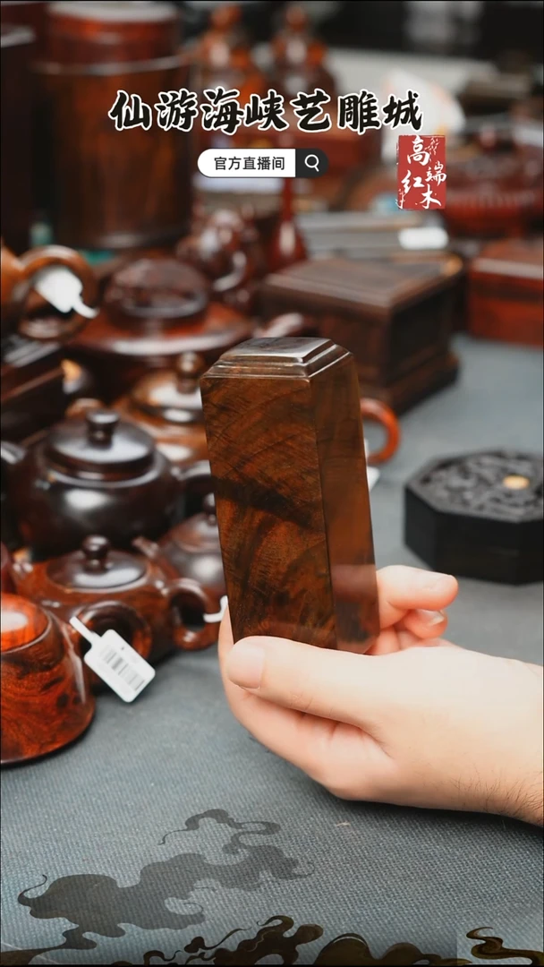 红酸枝木类端景台大红酸枝印章