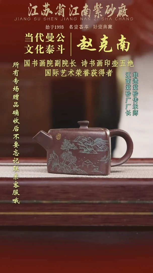 江苏省江南紫砂厂